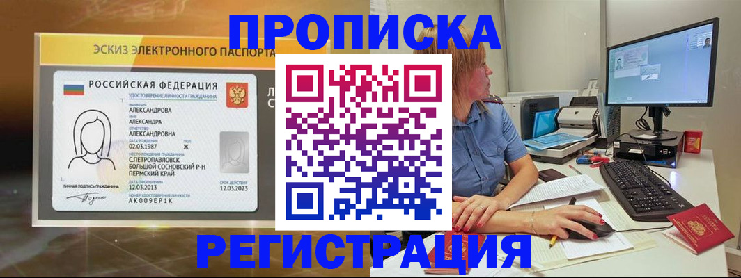 прописка 2025 в Отрадном