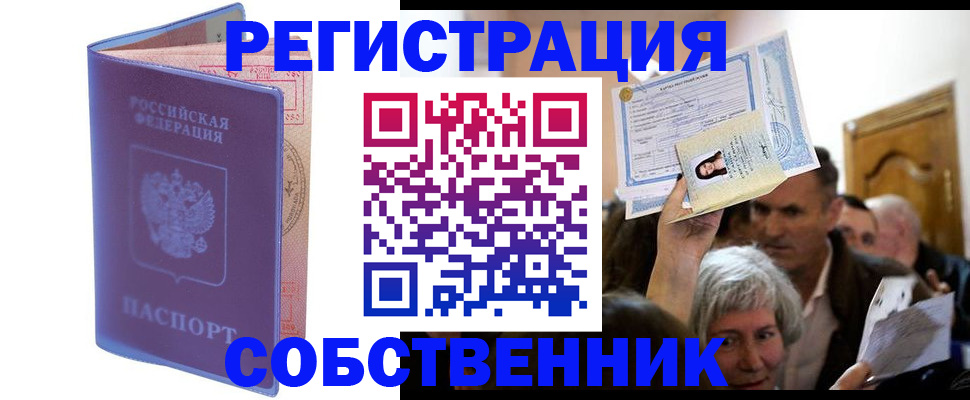 прописка 2025 в Отрадном