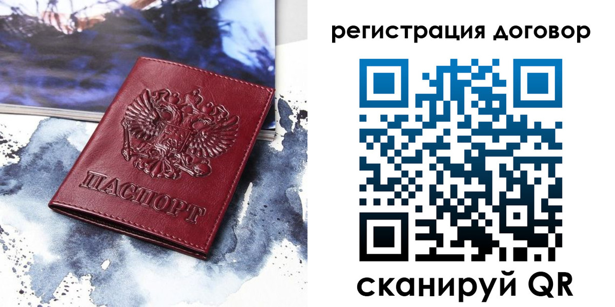 временная регистрация в квартире в Отрадном