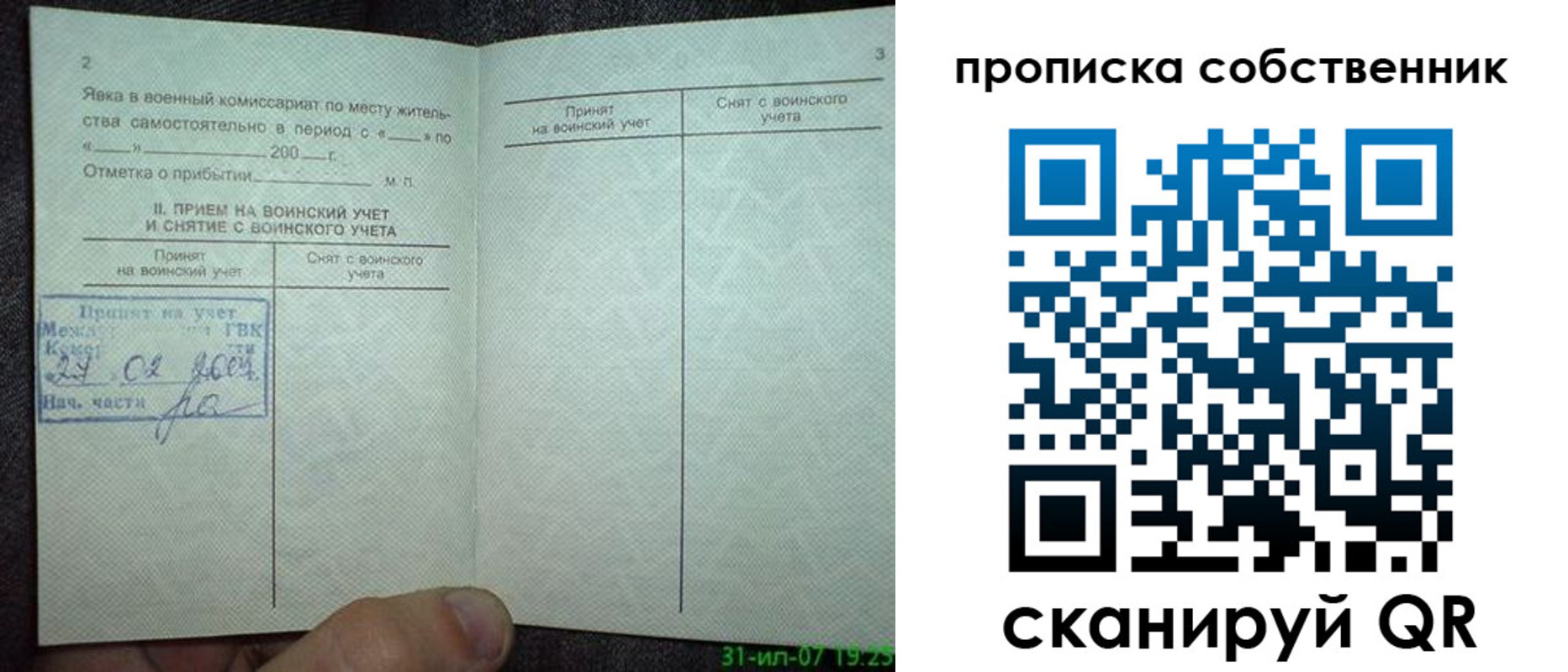 временная регистрация 2025 в Отрадном