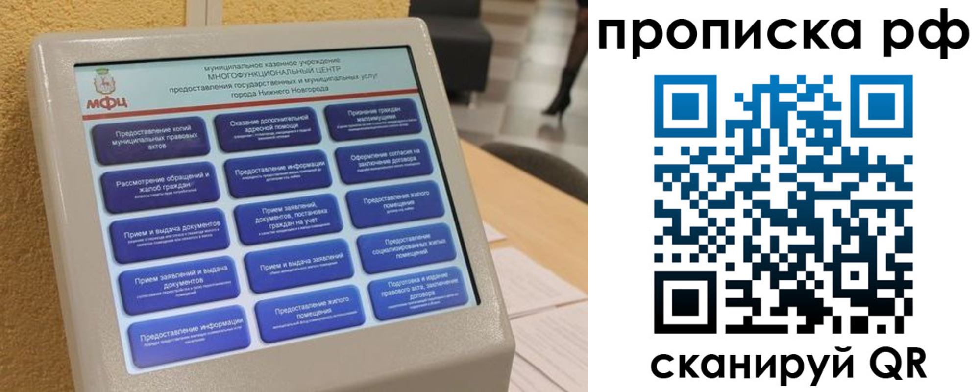прописка регистрация в Отрадном