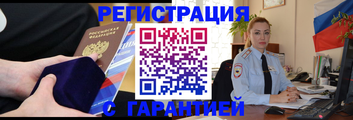 временная регистрация гарантия в Отрадном