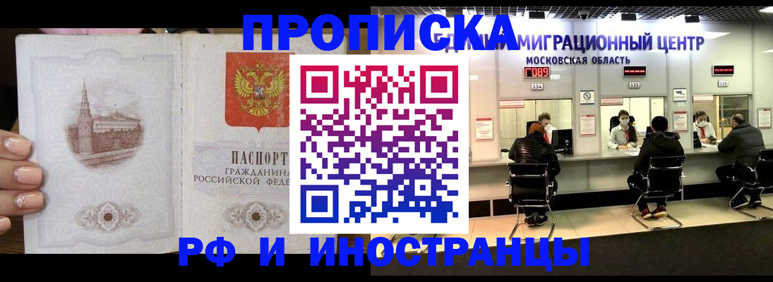 прописка ребенка в Отрадном