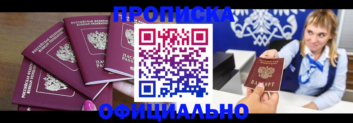временная регистрация для всех в Отрадном