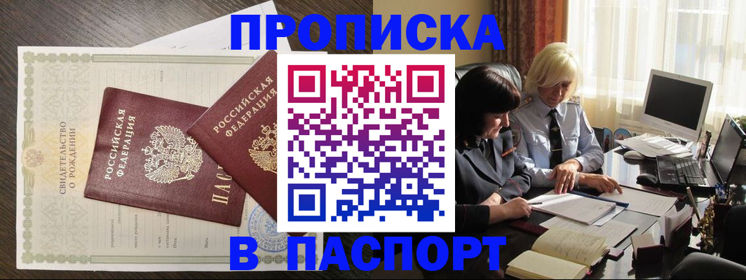 найти адрес прописки в Отрадном