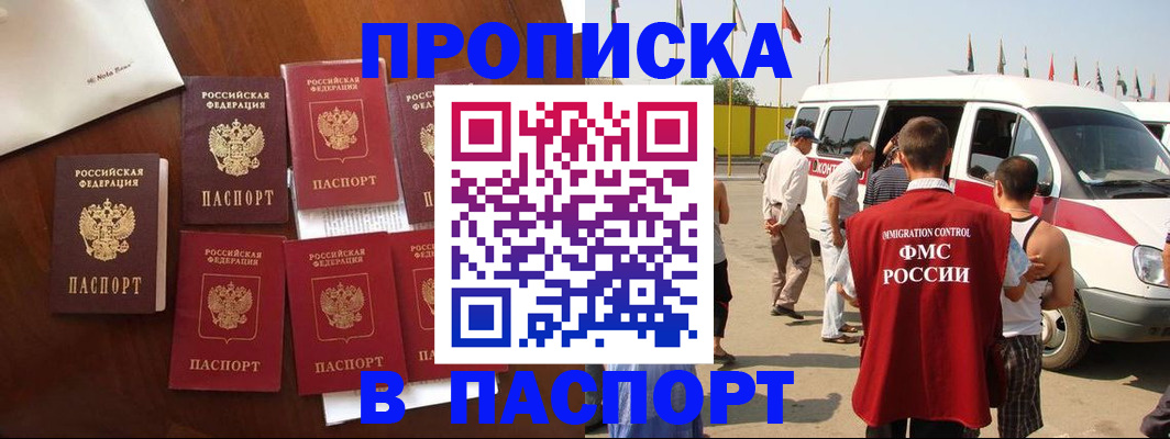 прописка для кредита в Отрадном